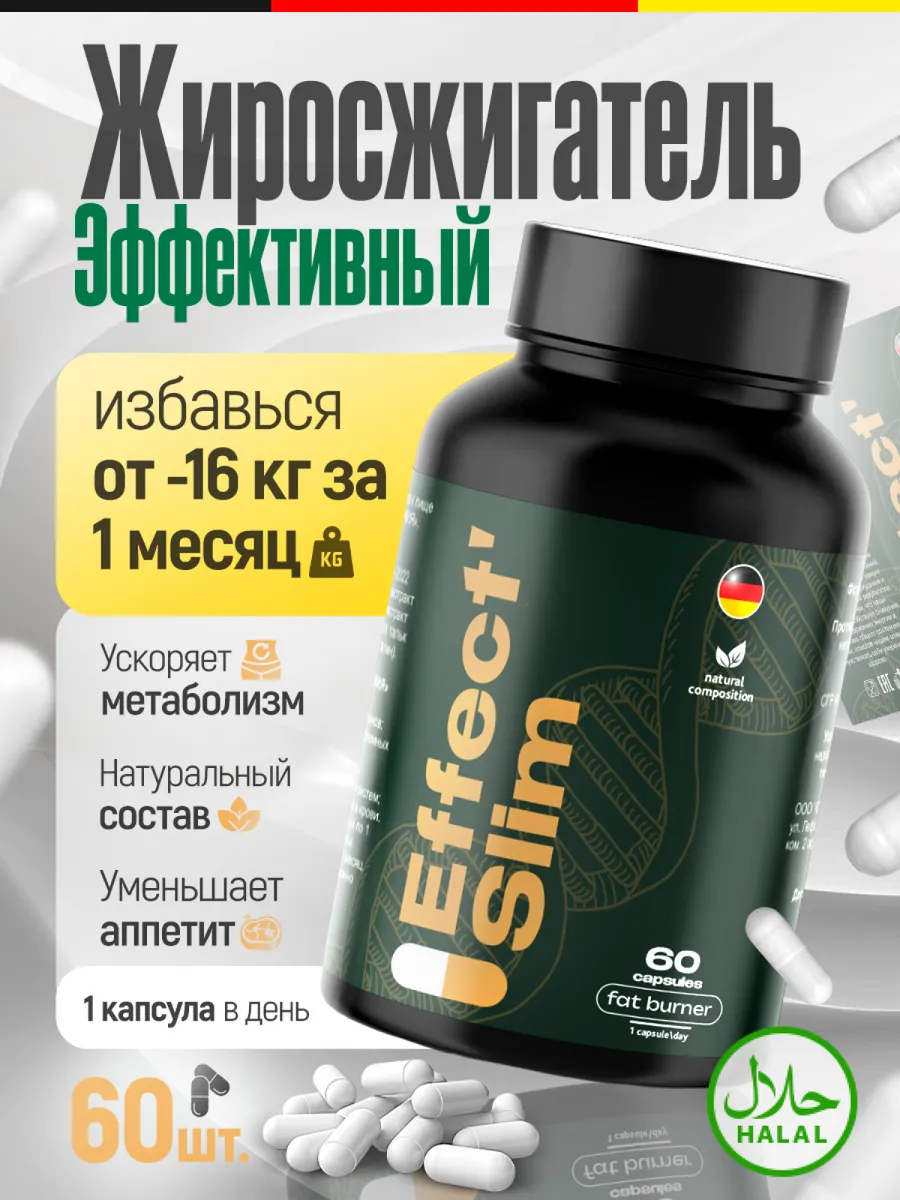 Жиросжигатель 60 капсул...