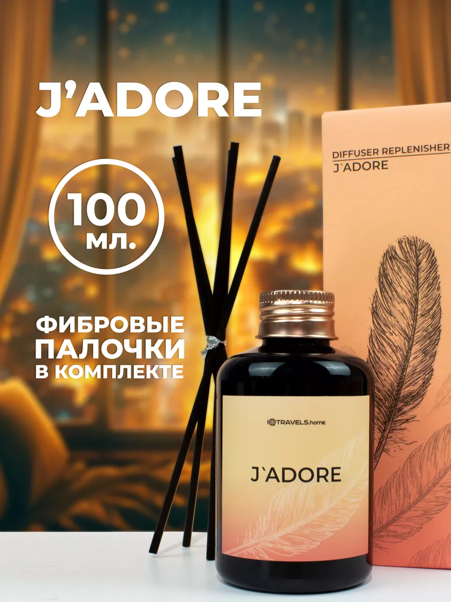 Ароматический диффузор -...