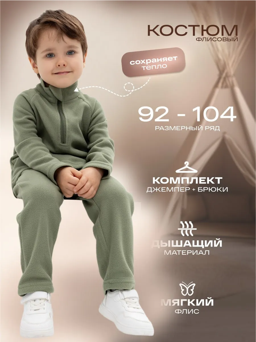Флисовый костюм детский...