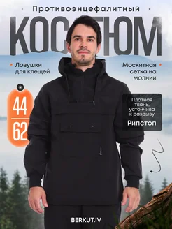Костюм горка для рыбалки противоэнцефалитный с ловушками BERKUT.IV 213047116 купить за 2 936 ₽ в интернет‑магазине Wildberries