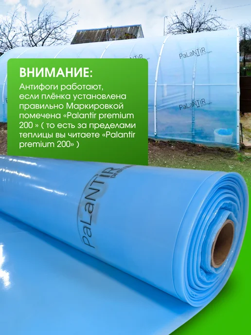 PALANTIR Пленка для теплиц и парников многолетняя 200 мкм 6х8, 6x10, фото 7