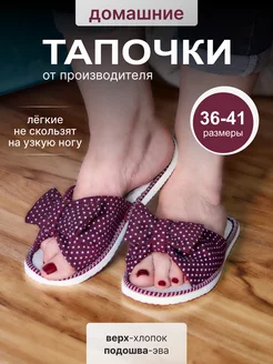 тапочки домашние женские 213049050 купить за 413 ₽ в интернет-магазине Wildberries