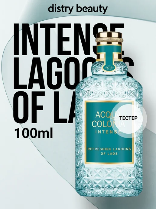 4711 Одеколон Intense Lagoons Of Laos 100 мл Тестер, 100 мл