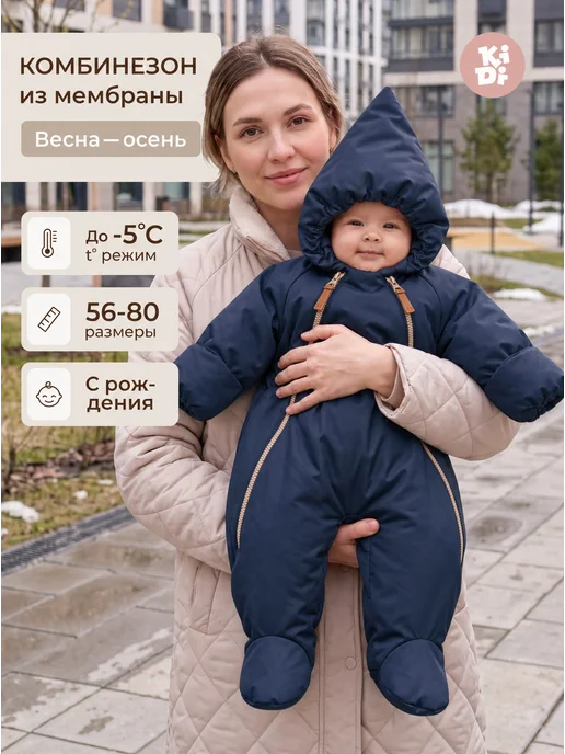 KiDi Комбинезон демисезонный для новорожденных малышей, синий