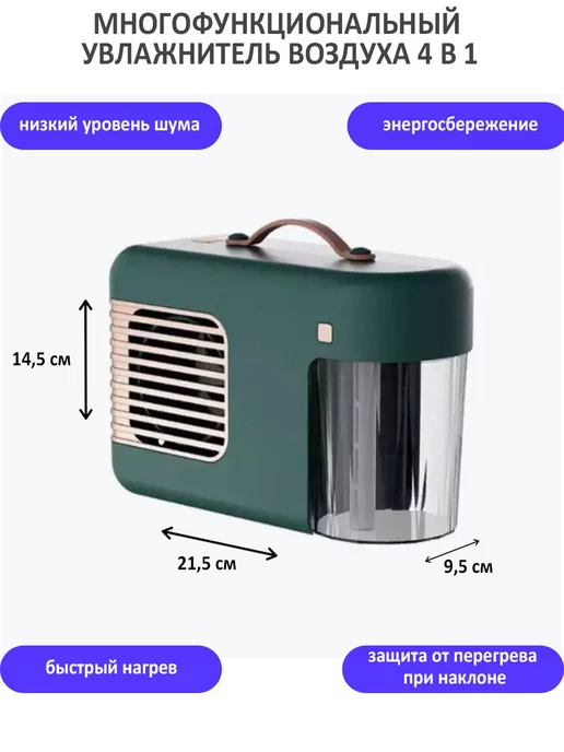 TondaShop Многофункциональный увлажнитель воздуха 4 в 1, зеленый, фото 2