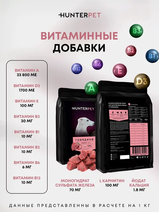 Сухой корм HUNTERPET для собак, щенки, 0,55 кг, фото 6