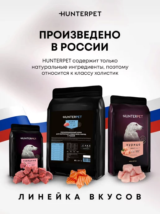 Сухой корм HUNTERPET для собак, щенки, 0,55 кг, фото 7