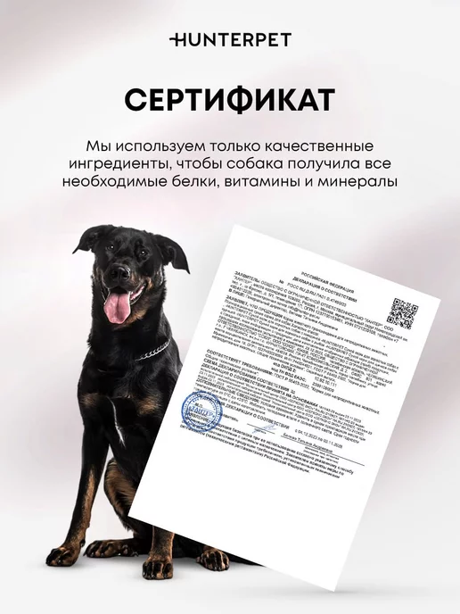 Сухой корм HUNTERPET для собак, щенки, 0,55 кг, фото 8