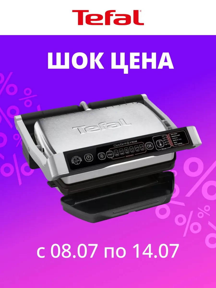 Гриль электрический Optigrill+ Initial GC706D34, 6 программ