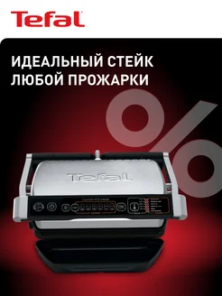 Умный электрогриль Optigrill+ Initial GC706D34, 2000 Вт Tefal 213049911 купить за 14 921 ₽ в интернет-магазине Wildberries