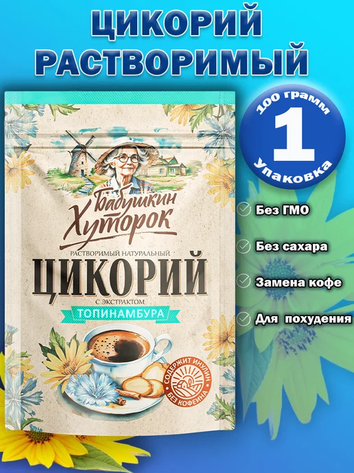 Нет бренда Цикорий с топинамбуром 100гр 5 шт, 100 г, 1 шт