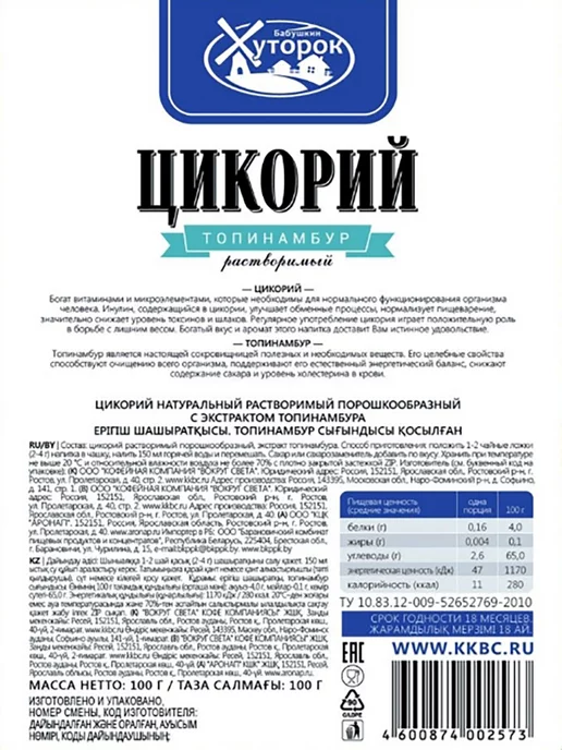 Нет бренда Цикорий с топинамбуром 100гр 5 шт, 100 г, 1 шт, фото 2