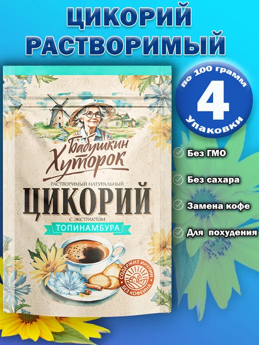 Нет бренда Цикорий с топинамбуром 100гр 4 шт, 100 г, 4 шт