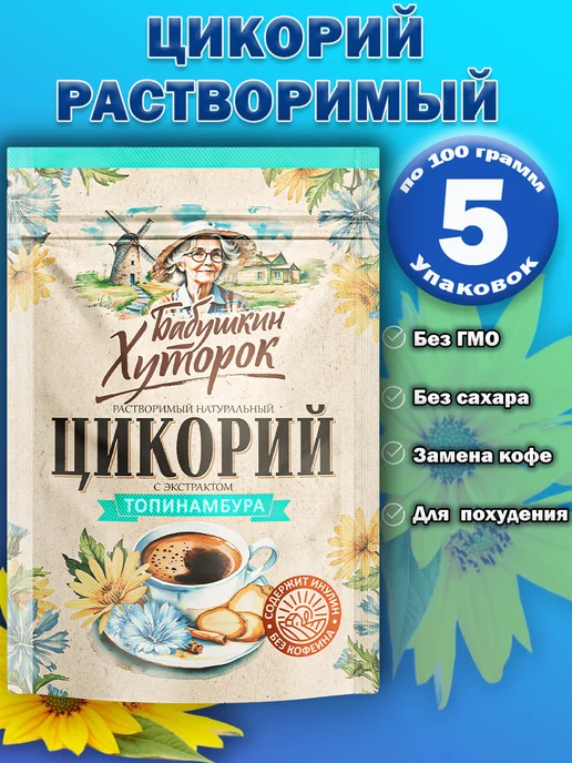 Нет бренда Цикорий с топинамбуром 100гр 5 шт, 100 г, 5 шт