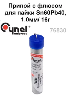 Припой с флюсом для пайки Sn60Pb40, 1,0мм/ 16г Cynel 213050250 купить за 309 ₽ в интернет-магазине Wildberries