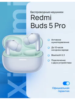 Беспроводные наушники Redmi Buds 5 Pro фиолетовый Xiaomi 213053067 купить за 6 081 ₽ в интернет-магазине Wildberries