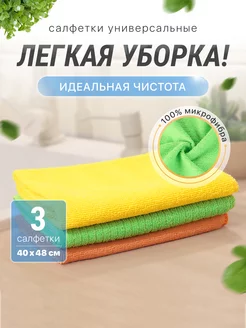 Салфетки из микрофибры для кухни 40х48 GoodSeller 213058036 купить за 94 ₽ в интернет-магазине Wildberries