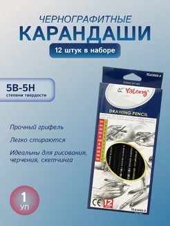 Карандаши простые 12 шт для рисования Yalong 213059078 купить за 252 ₽ в интернет-магазине Wildberries