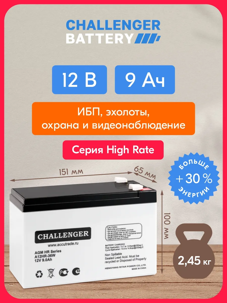 Аккумулятор 12V 9Ah для ИБП, A12HR-36W