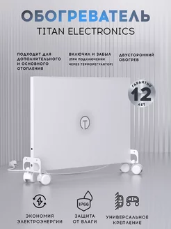 Обогреватель напольный - настенный для дома Titan Electronics 213059611 купить за 4 036 ₽ в интернет-магазине Wildberries