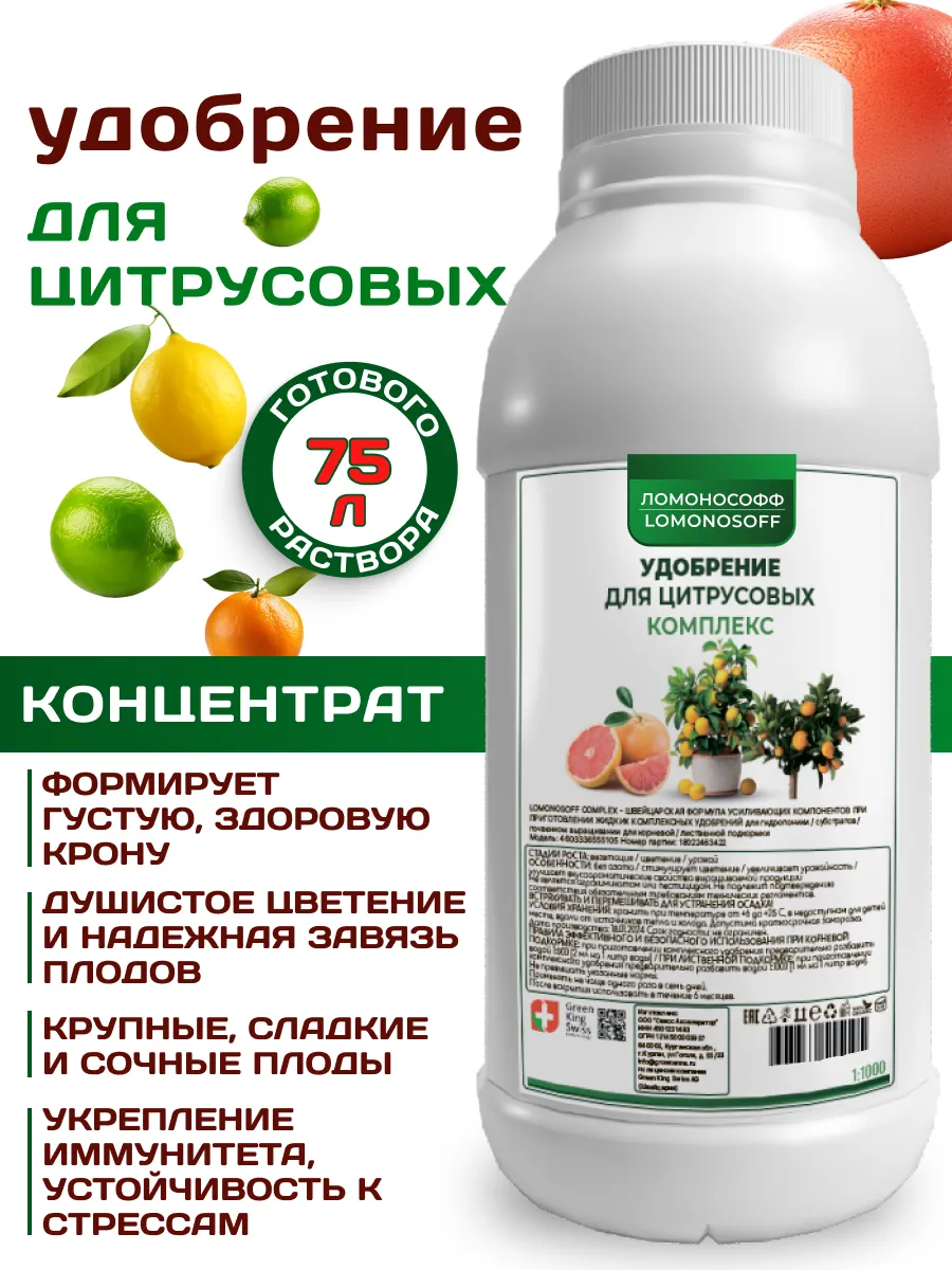 Удобрение для цитрусовых 150 мл