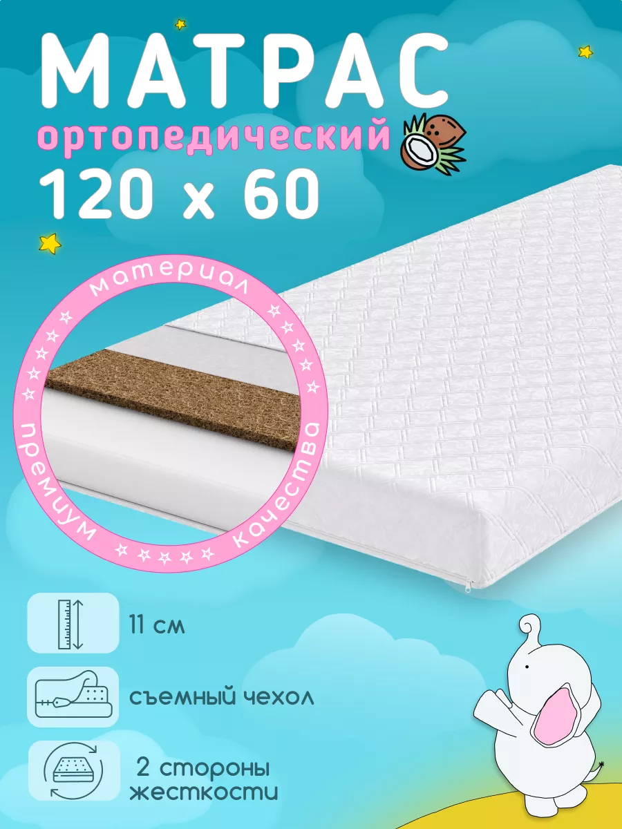 Матрас 120х60 в кроватку для новорожденного