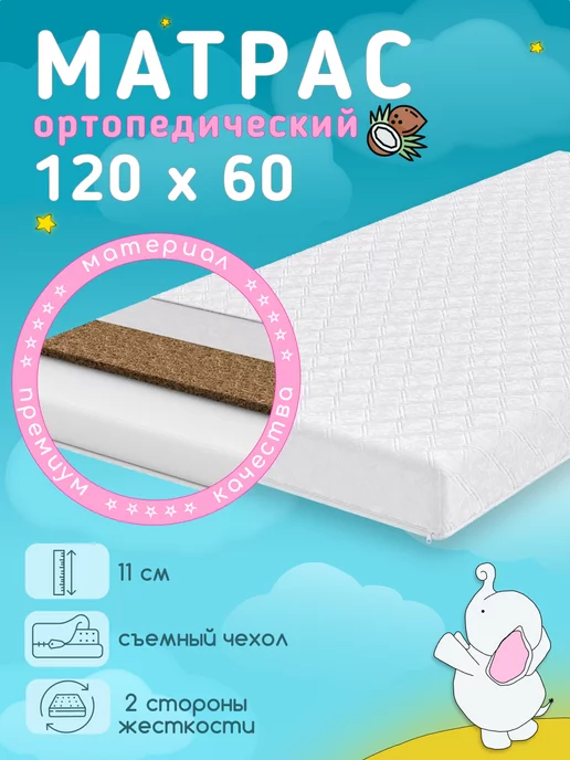 KidRoom Матрас 120х60 в кроватку для новорожденного, вариант