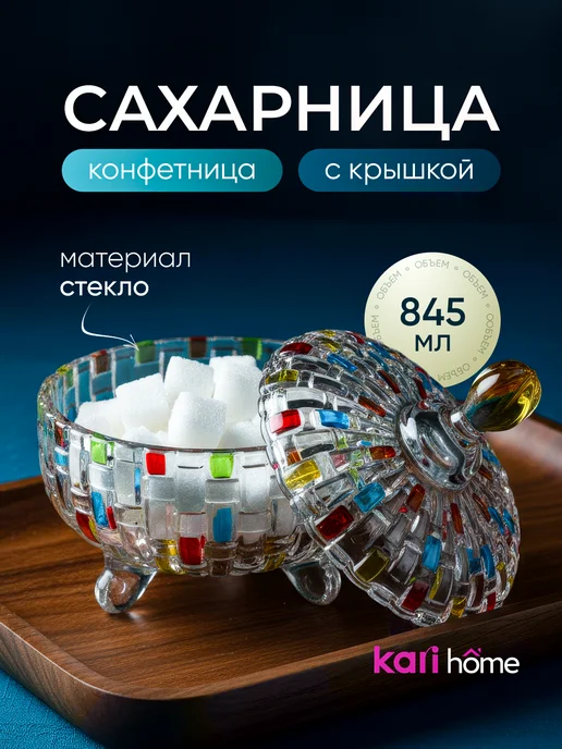 kari home Сахарница с крышкой стеклянная, голубой