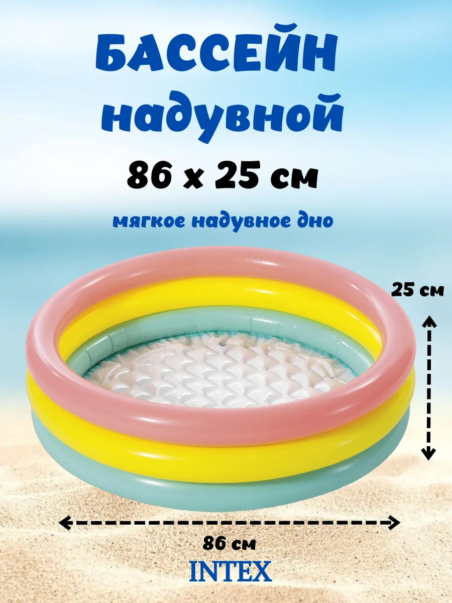 Бассейн надувной Радуга 86 x 25см