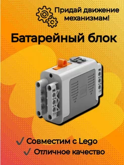 Блок питания Power Functions 8881 SimpleGift 213061627 купить за 371 ₽ в интернет-магазине Wildberries