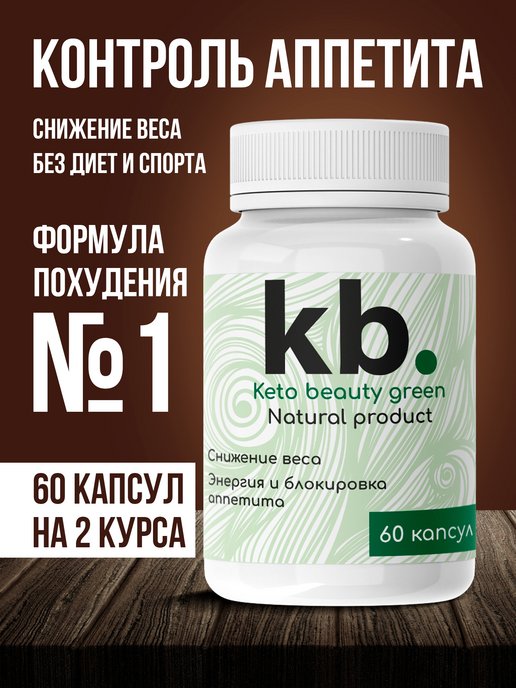 Keto beauty green отзывы