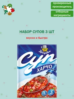 Суп быстрого приготовления Харчо 3 шт ТМ Приправыч 213063137 купить за 156 ₽ в интернет-магазине Wildberries