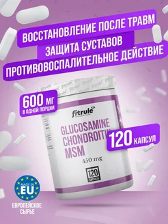 Глюкозамин хондроитин мсм, msm для суставов и связок 120капс Fitrule Nutrition 213064506 купить за 810 ₽ в интернет-магазине Wildberries