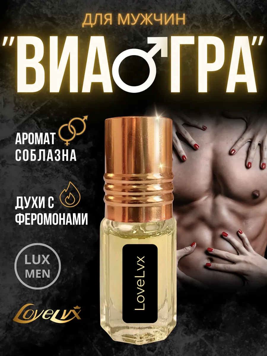 Духи с феромонами
