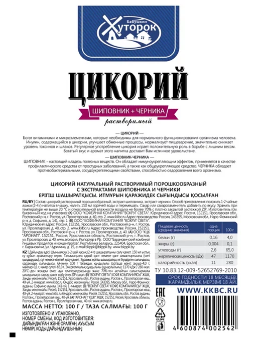 Нет бренда Цикорий с черникой и шиповником 100гр 5 шт, 100 г, 5 шт, фото 2