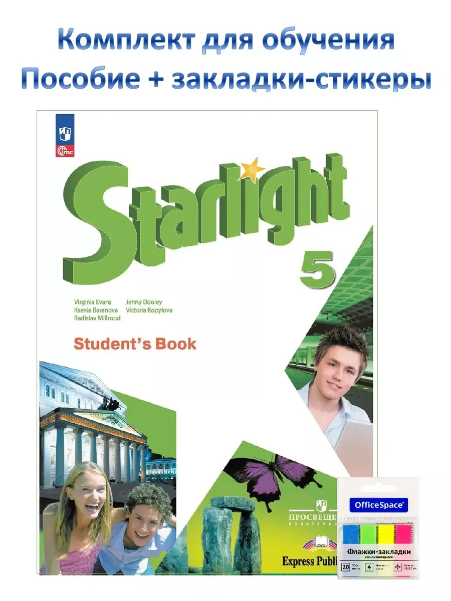 Английский язык 5кл Starlight Баранова Учебник нов ФПУ Учебники. ру  213065241 купить за 1 662 ₽ в интернет-магазине Wildberries