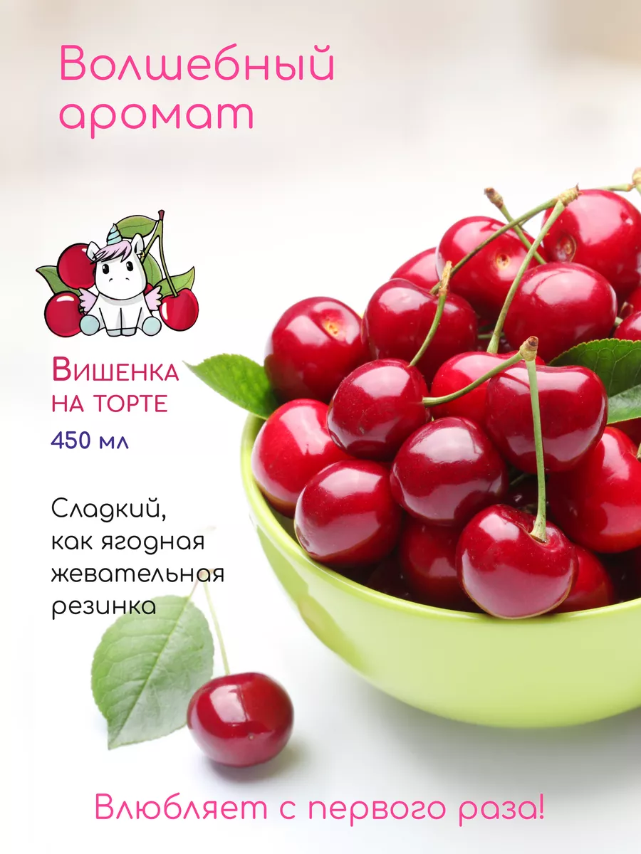 Гель для душа, Вишня UNICORNS APPROVE 213066530 купить за 365 ₽ в  интернет-магазине Wildberries