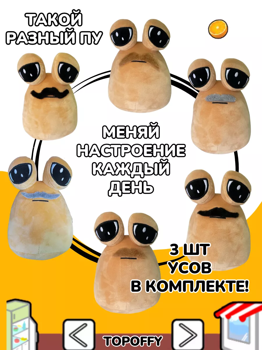 Alien Pou Усы для Мягкая игрушка какашка Пу Topoffy 213066600 купить за 167  ₽ в интернет-магазине Wildberries