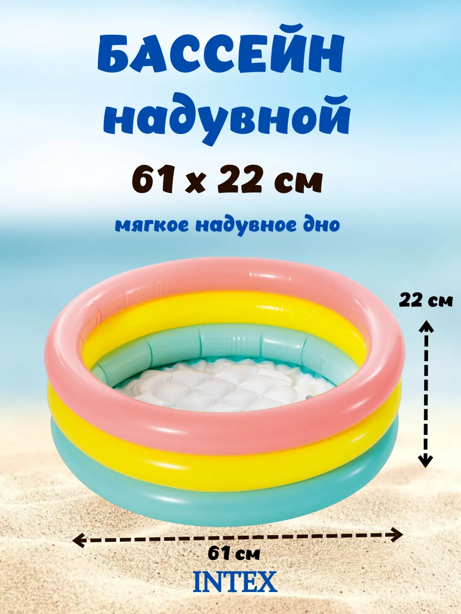 Бассейн надувной Радуга 61 x 22 см