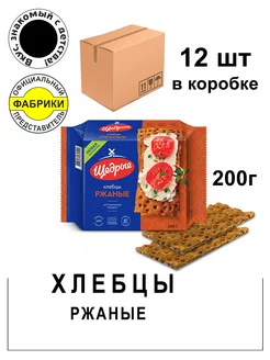 Хрустящие хлебцы Ржаные 200гр. 12 штук Щедрые 213067603 купить за 1 190 ₽ в интернет-магазине Wildberries