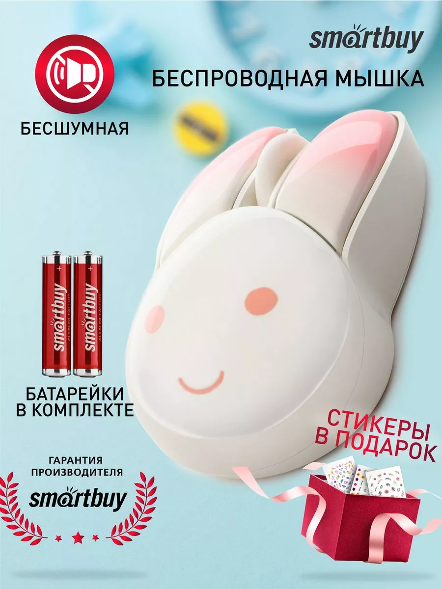 Мышь компьютерная беспроводная бесшумная, зайка