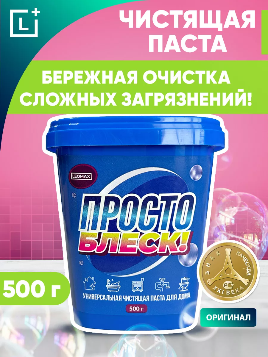 Универсальная чистящая паста Просто блеск LEOMAX 213068473 купить в  интернет-магазине Wildberries