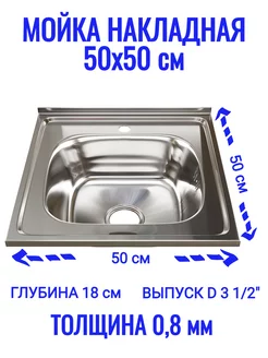 Мойка для кухни накладная 50х50 Mixline 213069252 купить за 4 085 ₽ в интернет-магазине Wildberries