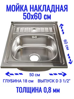 Мойка для кухни накладная 50х60 Mixline 213069253 купить за 3 715 ₽ в интернет-магазине Wildberries