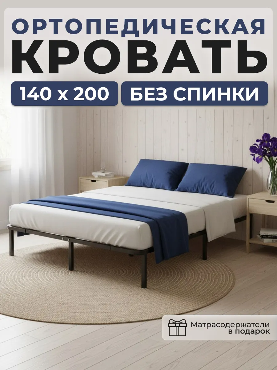 Кровать двуспальная 140х200 без спинки