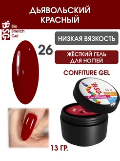 Жесткий гель для наращивания Confiture №26 (Низкая вязкость) BSG (Bio Stretch Gel) 213069684 купить за 385 ₽ в интернет-магазине Wildberries