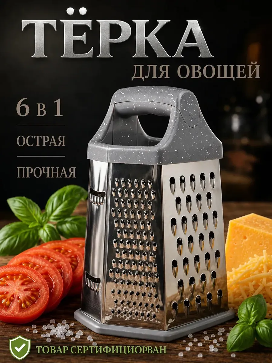 Терка ручная для овощей, корейской моркови и капусты