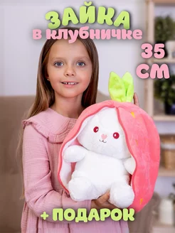 Зайка в морковке и клубничке игрушка мягкая PlushHouse 213071318 купить за 595 ₽ в интернет-магазине Wildberries