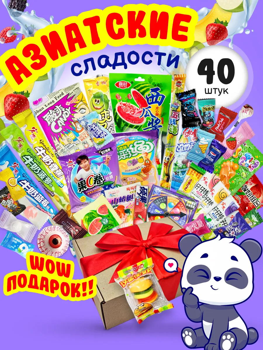 Азиатские сладости подарочный набор бокс
