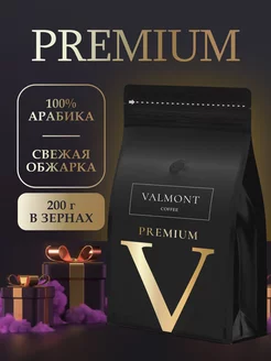 PREMIUM Арабика Кофе в зернах 200 г VALMONT 213074092 купить за 521 ₽ в интернет-магазине Wildberries